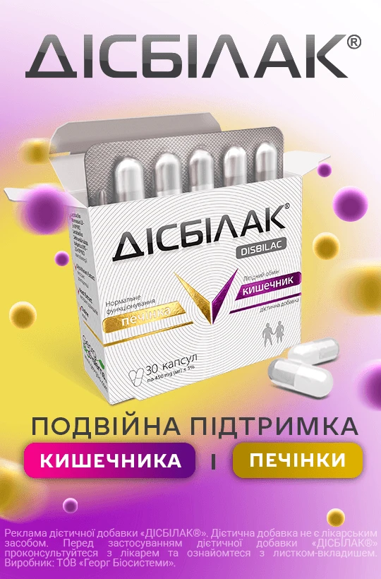 Дисбілак 